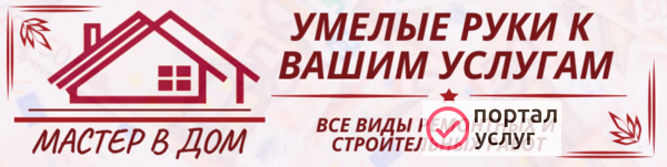 Фото Мастер на  дом