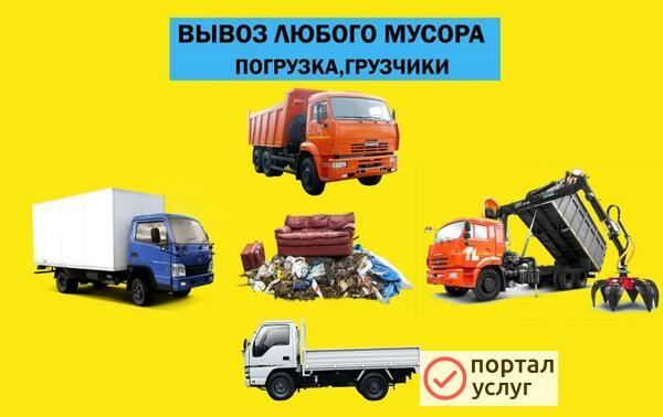 Фото Вывоз Мусора
