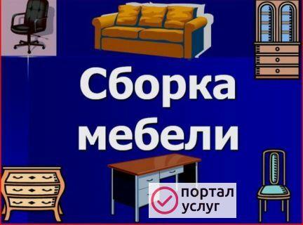 Фото Мастер по сборке, разборке и ремонту мебели