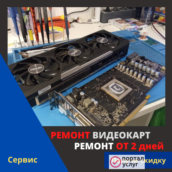 Фото Ремонт видеокарт АМD, GТХ, RТХ