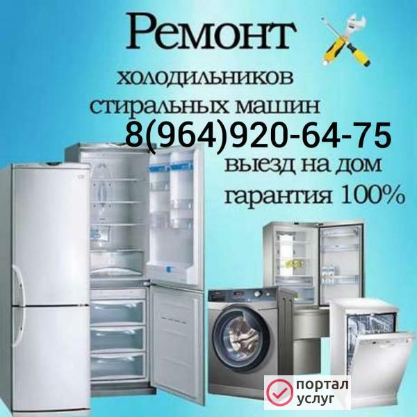 Фото Ремонт бытовой техники