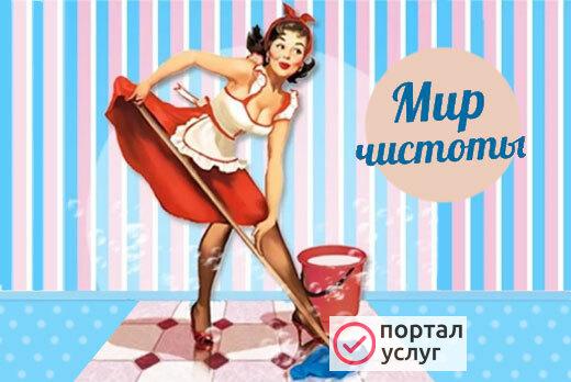 Фото  уборка квартир