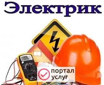 Фото электрик