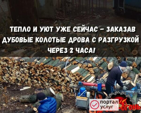 Фото Дрова сухие
