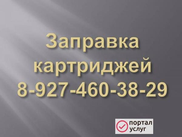 Фото заправка ремонт прошивка принтера