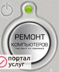 Фото Ремонт компьютеров