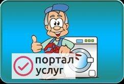 Фото Установка стиральных машин.