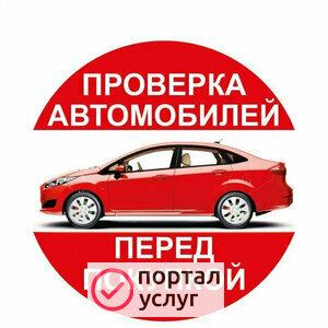 Фото АВТОПОДБОР  КОСТРОМА.