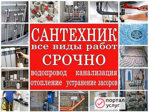Фото Сантехник