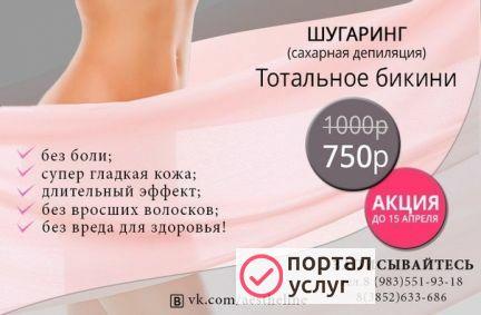 Фото Депиляция
