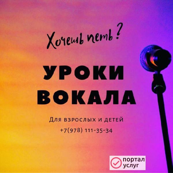 Фото Обучение ВОКАЛУ