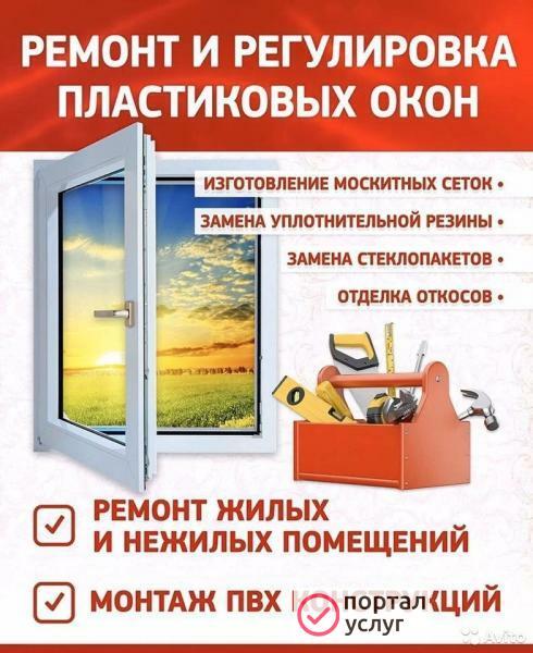 Фото Ремонт пластиковых окон