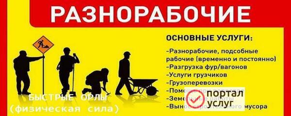 Фото Разнорабочий в Уфе