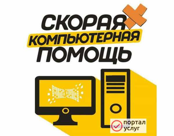 Фото Ремонт компьютеров/Установка Windows(Выезд на дом)