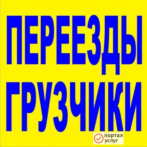 Фото Квартирные Переезды 