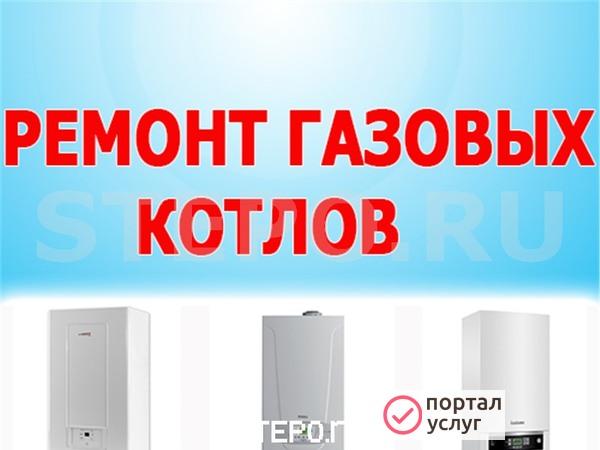 Фото Ремонт котлов в Керчи