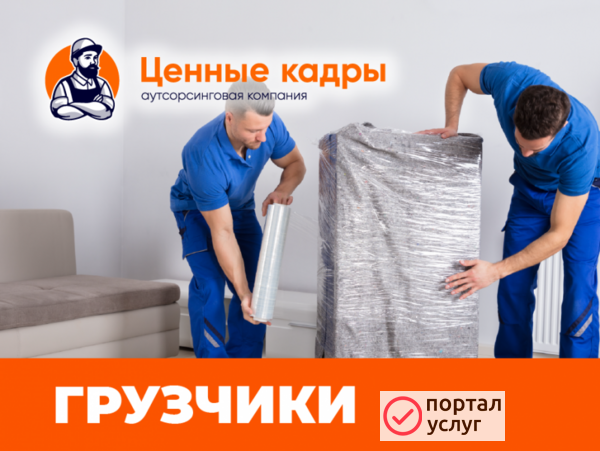 Фото Грузчики услуга