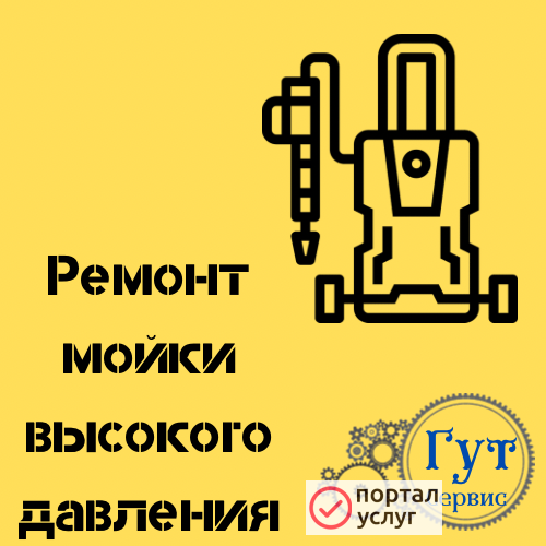 Фото ремонт оборудование для мойки