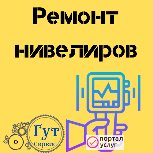 Фото ремонт невилиров