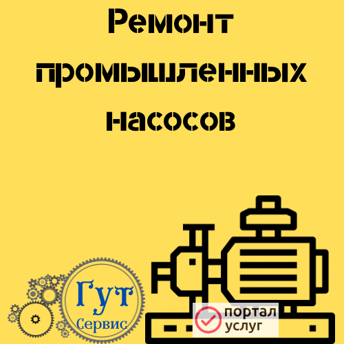 Фото ремонт промышленых насосов