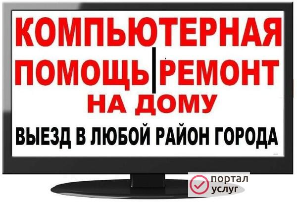 Фото Компьютерный мастер