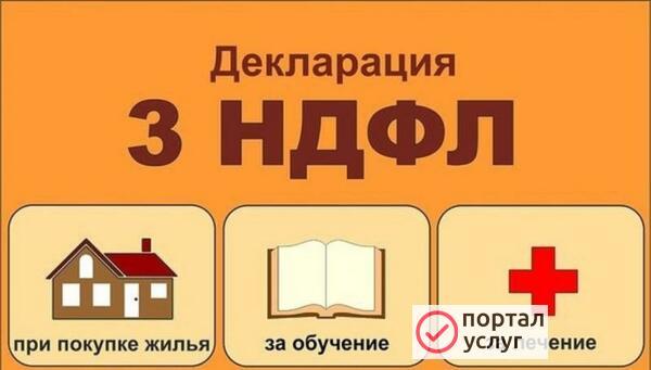 Фото Заполнение деклараций 3-НДФЛ