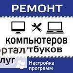 Фото Частный компьютерный мастер