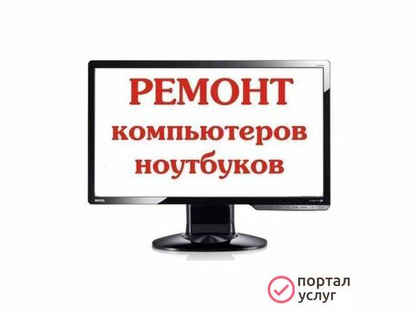 Фото Мастер по ремонту компьютеров и ноутбуков