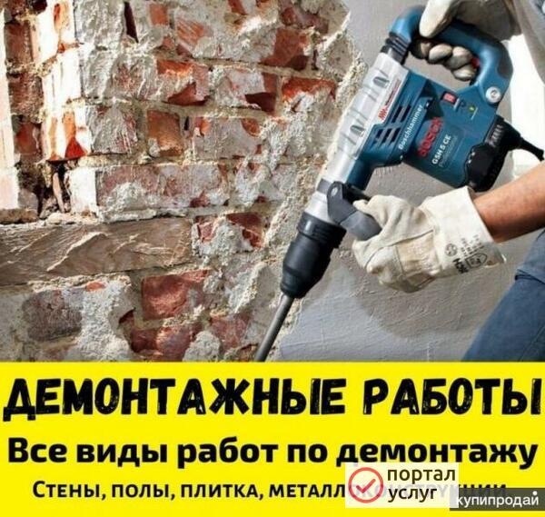 Фото Демонтажные работы 