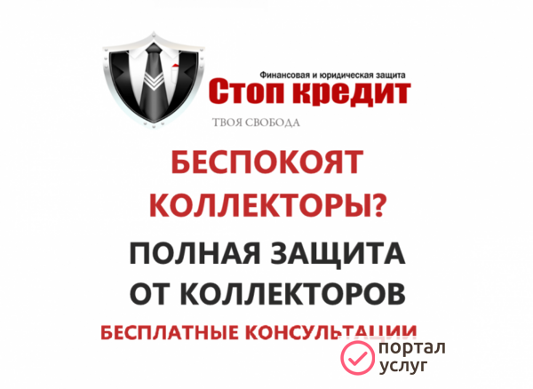 Фото АНТИКОЛЛЕКТОР