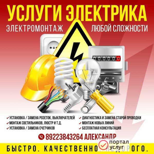 Фото Услуги электрика