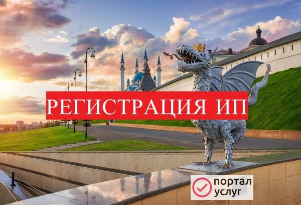 Фото Регистрация ООО, ИП