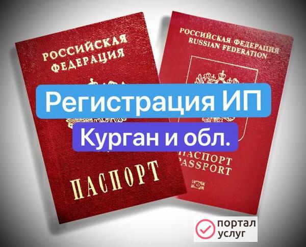 Фото Регистрация ИП и ООО