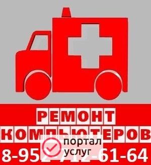 Фото Ремонт Ноутбуков,Компьютеров.Выезд 