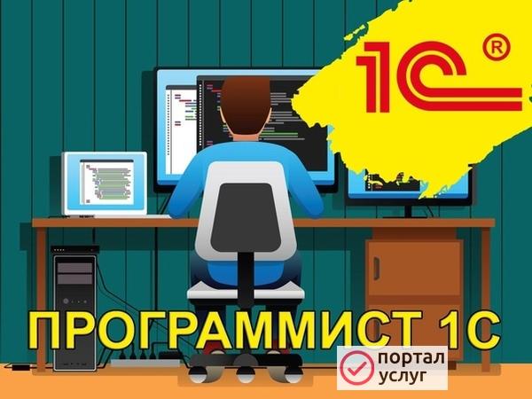 Фото Программирование, тестирование, внедрение 1С