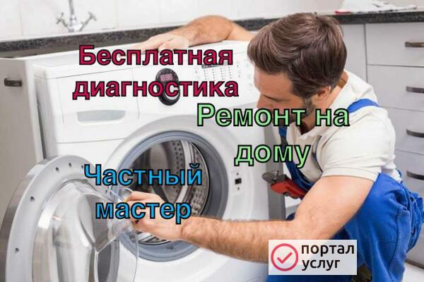 Фото Ремонт стиральных машин