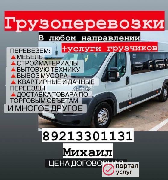 Фото Грузоперевозки