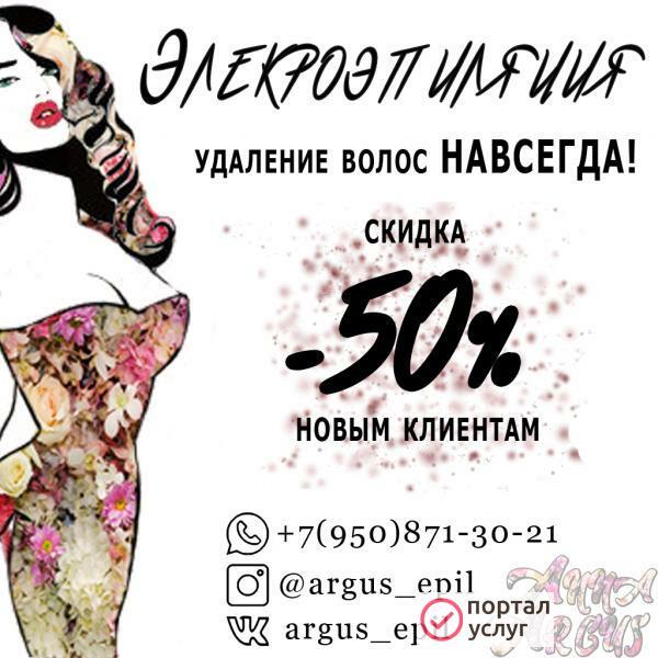 Фото Электроэпиляция