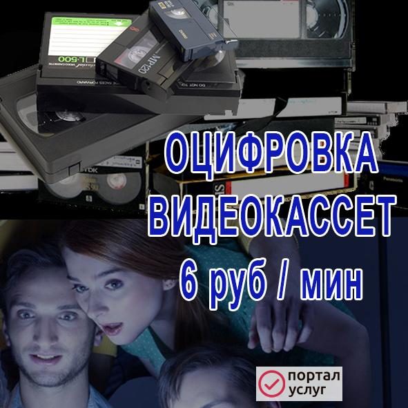 Фото Оцифровка видеокассет