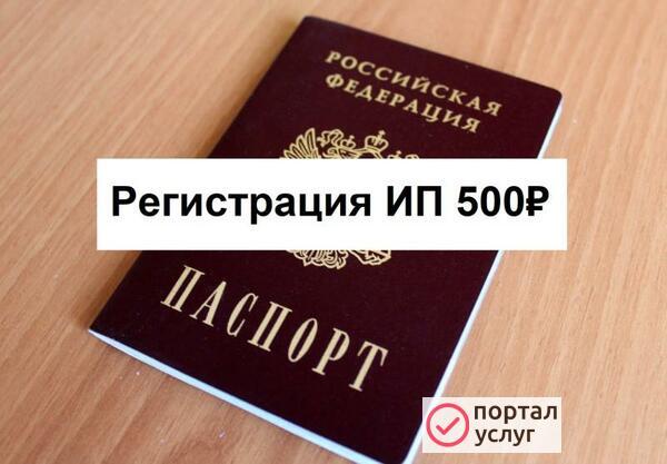 Фото Регистрация ИП, ООО