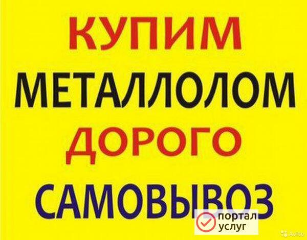Фото Вывоз металлолома в Курске