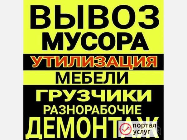Фото Вывоз мусора Курск 