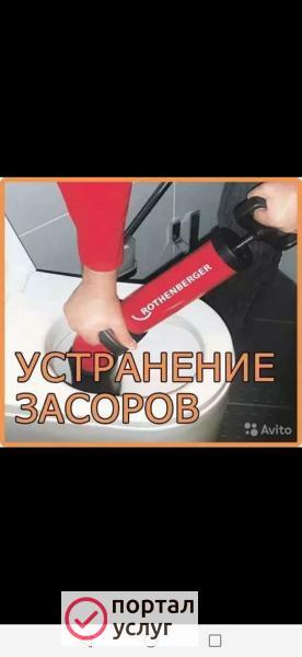 Фото Пробивка засора