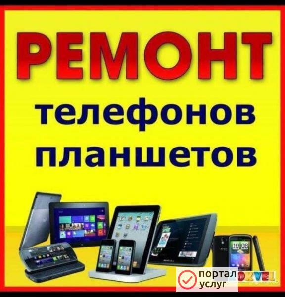 Фото Ремонт телефонов