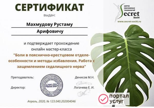 Фото Массаж