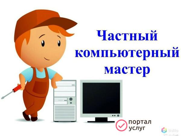 Фото Ремонт компьютеров