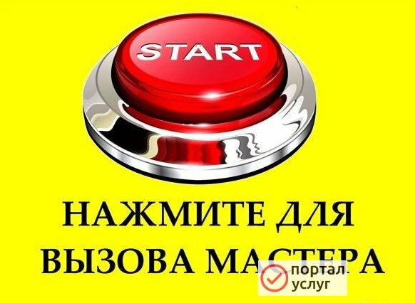 Фото Мастер на час в Анапе