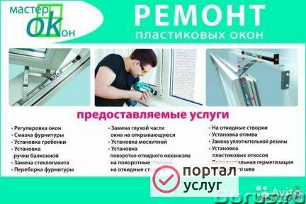 Фото Ремонт окон в Липецке
