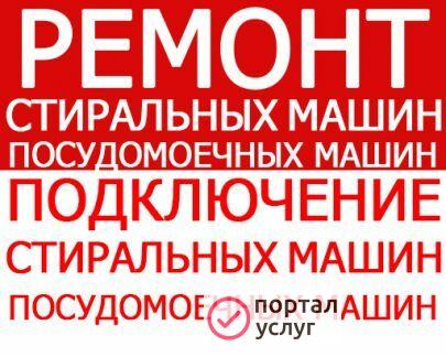 Фото Ремонт стиральных машин