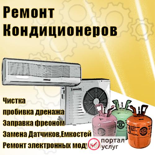Фото СРОЧНЫЙ!!! Ремонт сплит систем КЕРЧЬ